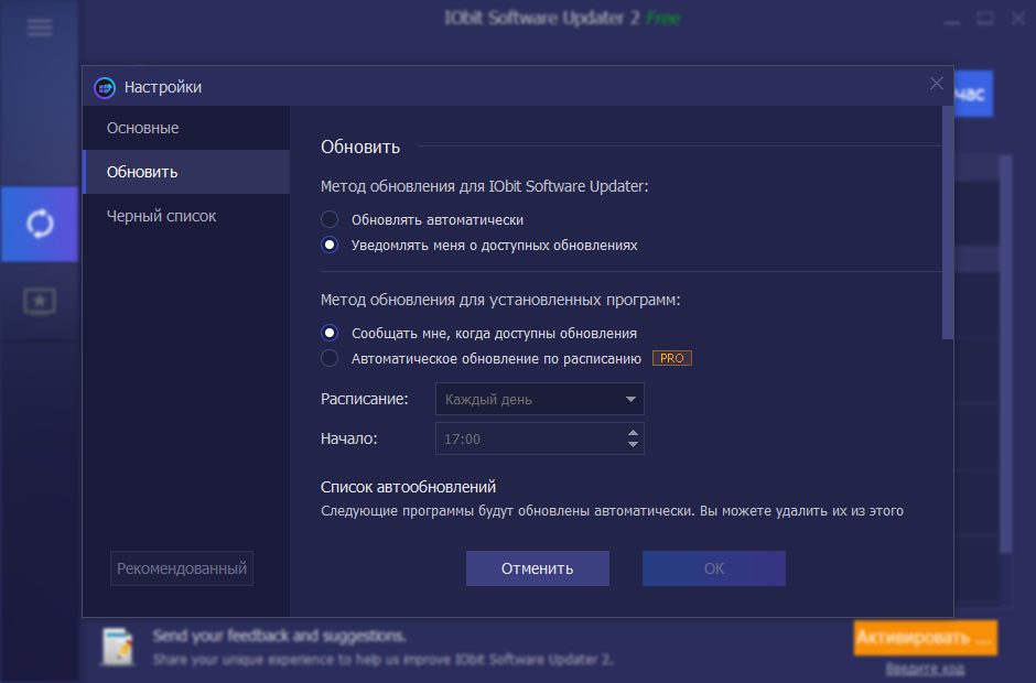 IObit Software Updater скачать бесплатно